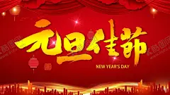 元旦 【酷图网】元旦,2021元旦,元旦海报,2021,牛年海报,元旦快乐,牛年,2021牛年,牛年元旦,春节,新年快乐,新年海报,元旦微信,元旦节,圣诞元旦,元旦促销,元旦活动,元旦背景,元旦晚会,元旦素材,庆元旦迎新年,喜迎元旦,欢度元旦,年会海报,元旦设计,元旦贺卡,元旦单页,元旦联欢晚会,2021年元旦