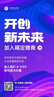 微商代理招募宣传简约渐变手机海报