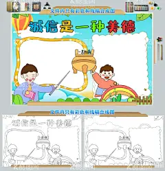 诚信是一种美德诚实守信手抄报  - 源文件下载【酷图网】争做诚实守信,小卫士,讲诚信,懂规矩,守纪律,真真实实做人,手抄报,诚实守信小报,诚信手抄报,诚信小报,校园小报,校园手抄报,校园做人小报,做人原则小报,我的价值观,校园励志小报,校园板报,校园电子小报,幼儿园手抄报,小学生手抄报,初中诚信小报,爱国小报