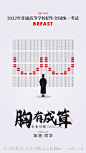 医美高考丰胸早安海报-源文件-志设网-zs9.com