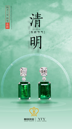 辉啊采集到珠宝海报