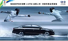 迈腾击剑一汽大众汽车-汽车广告海报-素材库