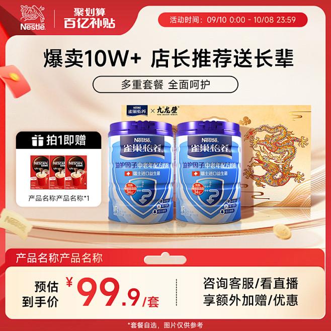 【雀巢官旗】Y24-99大促-聚划算主图...