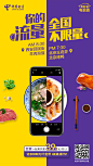 全国流量不限量海报_美食篇2