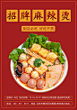 招牌麻辣烫