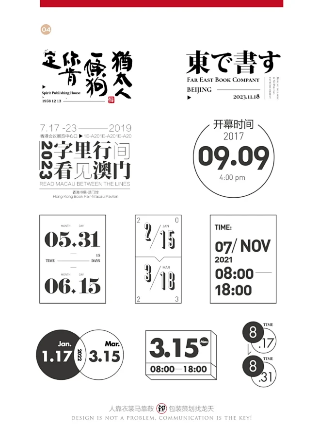 设计师日期时间排版，收藏这些就够用一辈子