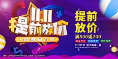 提前放价 双十一海报 双11 双十一 双十一提前放价 双11提前放价 双十一活动 双11海报 天猫双十一 双十一促销 天猫双11 双十一背景 双11促销 双十一来了 购物狂欢节