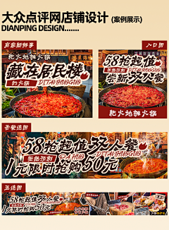 设计狮小羊采集到大众点评五连图火锅美团设计分享