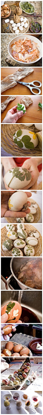 自制文艺鸡蛋   材料：鸡蛋N个、漂亮的植物叶子、小花朵，丝袜、剪刀、线、洋葱皮；做法：Step 1丝袜从中间部分剪开备用。Step 2把叶子和花瓣贴到鸡蛋上，用丝袜包起来。（一定要包紧，让叶子花瓣紧贴蛋壳）、把丝袜绷紧扎起来。不同图案的叶子有不同效果。Step 3把准备好的鸡蛋跟洋葱皮一起下锅煮，鸡蛋壳就会染成红色。煮熟以后，拆掉丝袜，洗掉叶子，蛋壳上就留下白色纹理~  如果替换洋葱皮，改用不同颜色汁水的素材，还可以加工出各种不同颜色的鸡蛋：菠菜汁（叶）→浅绿；紫甘蓝、紫苋菜→紫色；葡萄→紫色；胡萝卜→
