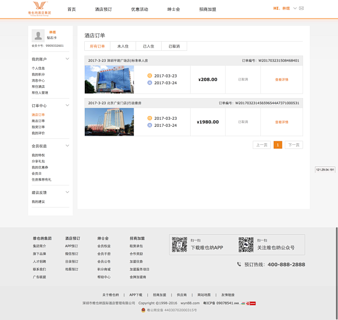 酒店订单 - 中国中档酒店领袖品牌 - ...