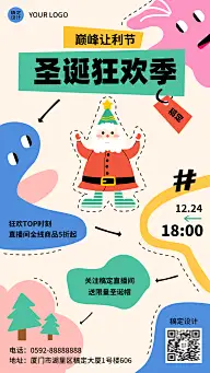 圣诞节活动直播预告插画手机海报