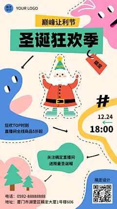 圣诞节活动直播预告插画手机海报