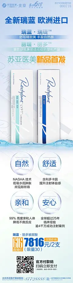 【南门网】海报 长图 医美 美容 玻尿酸 补水 新品 蓝色 瑞蓝