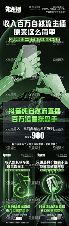 招募自然流主播  - 源文件下载【酷图网】海报,招募,自然流,主播,直播,微商,招商,