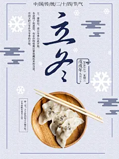 简约冬季立冬宣传画二十四节气立冬海报