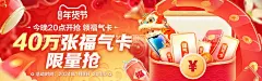 红包界面弹窗 活动入口 启动图  - 源文件下载【酷图网】电商海报,淘宝海报,banner,直播,分享券,促销,红包,卡券,年货节,