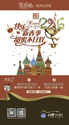 三亚国际免税城 新春海报