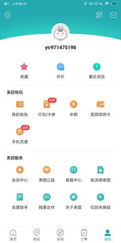 第四字采集到UI_个人中心