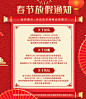 放假通知