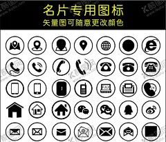 矢量小图标 【酷图网】手机标志,24小时电话,名片小图标,电话小图标,电话标识,商务图标,手机图标,家庭电话,家庭电话图标,矢量电话标志,矢量标志,电话标志,电话矢量,电话标识大全,电话矢量大全,矢量座机标识,矢量座机标志,座机号码,电话号码,矢量手持电话,座机电话矢量,地址,传真,微信,QQ,新浪,联系人,矢量小图标