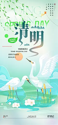 创意清新节日清明节宣传海报