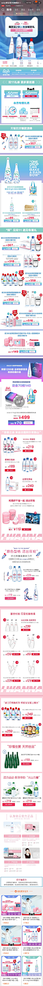 Evian 依云 品牌调性 渐变色背景 双11 预售 19年手机淘宝店铺首页