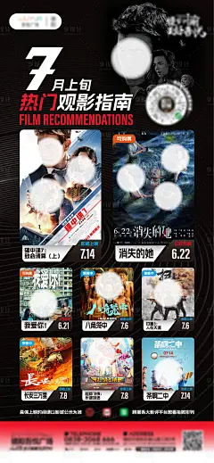 7月影讯海报-源文件分享-ywjfx.cn