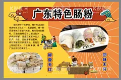 广东肠粉  - 源文件下载【酷图网】石磨肠粉,肠粉,肠粉海报,肠粉店,广州小吃,广东小吃,早餐海报,早茶海报,肠粉广告,美味肠粉,肠粉展板,肠粉传单,肠粉宣传,肠粉店广告,美食,蒸肠粉,布拉肠,广州肠粉,粤式肠粉,广式肠粉,香港肠粉,酒店肠粉,酒楼肠粉,虾仁肠粉,瘦肉肠粉,鸡蛋肠粉,美食背景墙,肠粉背景墙,早餐店,广东肠粉