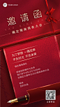 通用微商会议通知喜庆邀请函手机海报