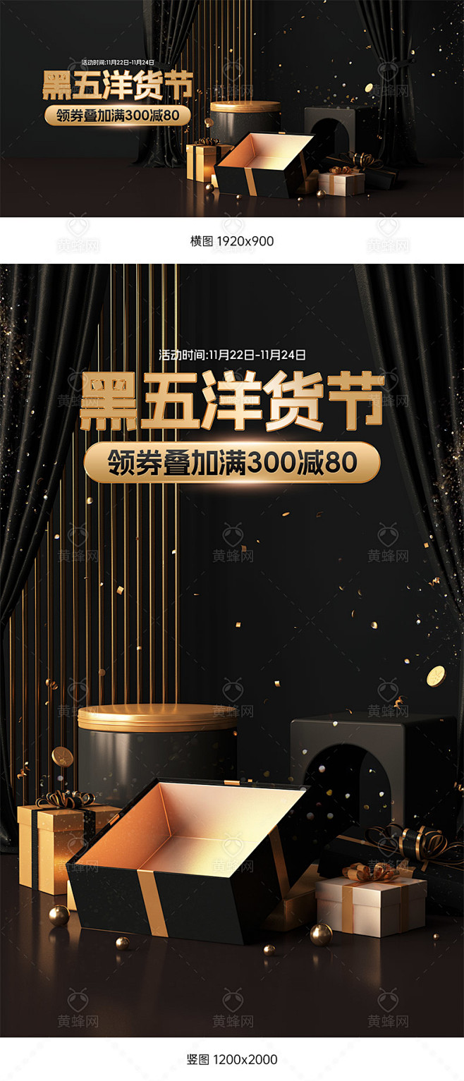黑色星期五海报,黑五海报,黑色星期五ba...