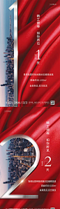 【源文件下载】 海报 房地产 倒计时 加推 样板间 开放 红金 数字 城市 96662