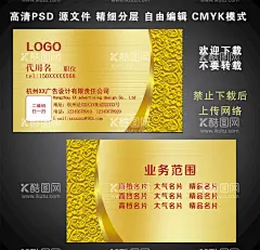 高档名片  - 源文件下载【酷图网】名片设计,名片模板,高档名片,名片背景,广告名片,个性名片,商务名片,蓝色名片,简约名片,名片模版,企业名片,大气名片,科技名片,公司名片,名片素材,汽车名片,高档名片设计,IT名片,KTV名片,VIP名片,个性名片模板,创意名片设计,名片模板设计,企业名片设计,