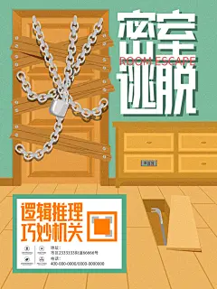 剧本杀密室逃脱大侦探桌游线下聚会游戏海报
