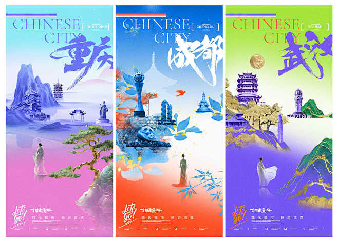 成都重庆武汉城市旅游宣传海报0793PS...
