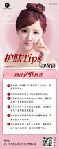 美容护肤知识科普长图海报