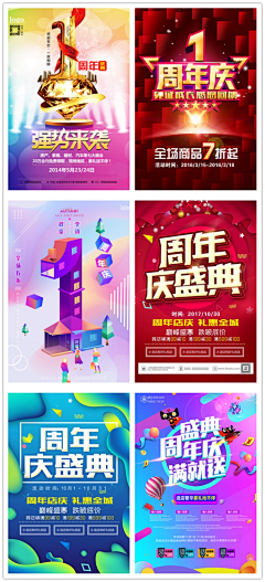 光韵视觉采集到企业公司商超门店庆周年庆海报展架设计源文件PSD素材模板
