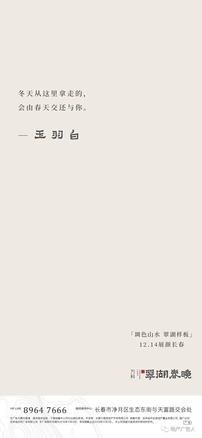 【万科·翠湖春晓】2019-2020作品...