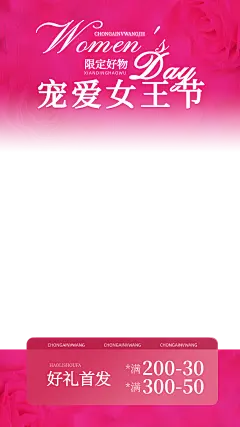 38妇女节女神节弥散玫瑰渐变直播间上下贴片