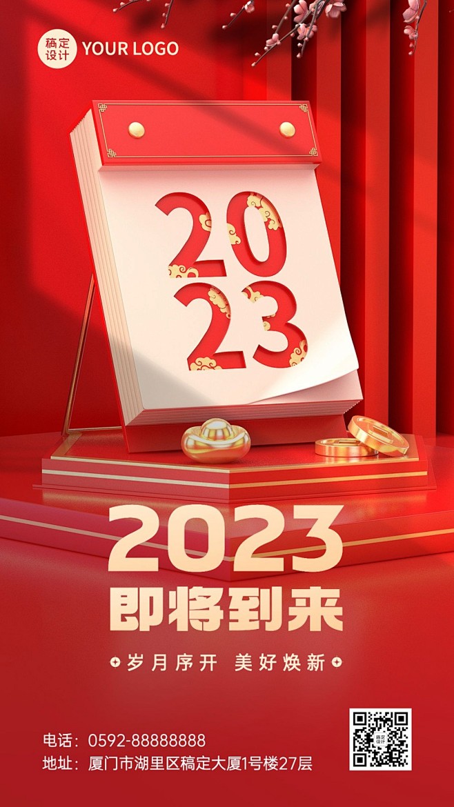 2023新年倒计时手机海报