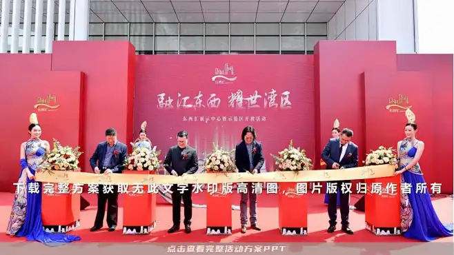 160+开业活动仪式创意篇（活动地产商业开业/剪彩/开幕/揭幕/启动仪式），更多活动方案PPT请关注@活动汪-花瓣网