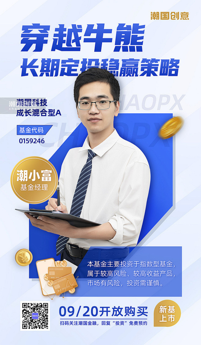 基金股票银行理财定投基金经理蓝色人物宣传...