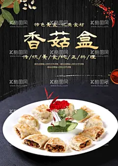 香菇盒  - 源文件下载【酷图网】徽菜,徽菜代表,香菇盒子,酿香菇,香菇盒,美味粉,特色香菇盒,徽菜特色,徽菜馆,美味徽菜,徽菜饭店,徽菜展板,徽菜餐馆,徽菜挂画,徽菜馆海报,徽菜简介,徽菜菜单,传统徽菜,徽菜海报,网红美食,字体设计,毛笔字体,广告喷画,招牌灯箱,灯片喷绘,美食