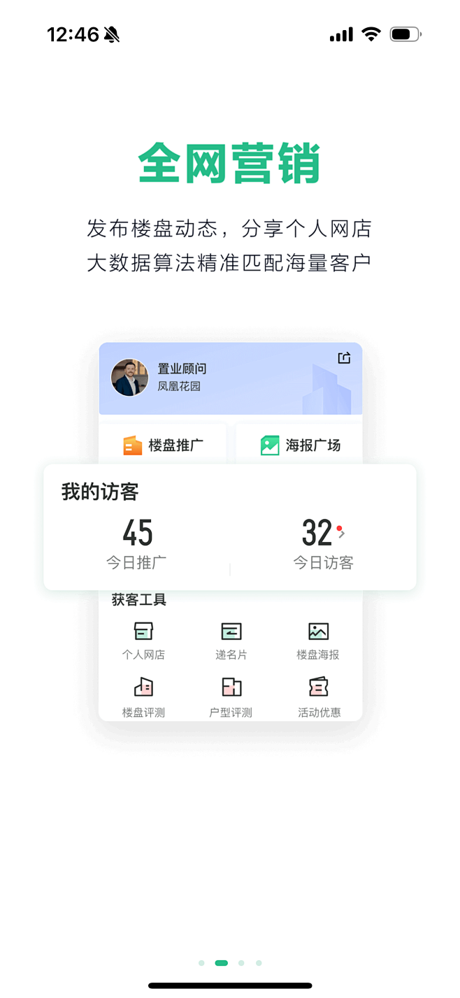 微聊客引导2