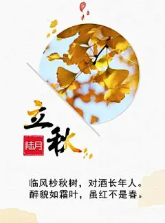 创意立秋节气海报