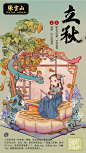 二十四节气插画