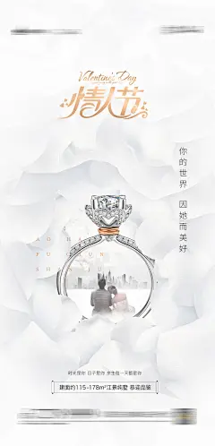 情人节海报-源文件-采灵感-cailinggan.com