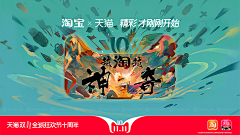 鱿小鱼鱼鱼采集到2018年天猫双11品牌联合海报高清完整版0