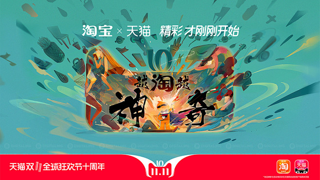 2018年天猫双11品牌联合海报_高清完...