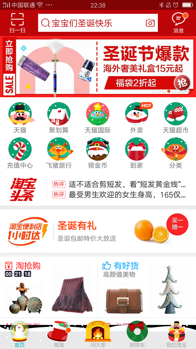 #APP首页皮肤# 