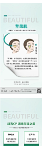 【仙图网】海报 医美 早安图 科普 小知识 苹果肌 抗衰 宣传 简约 系列 |962050 